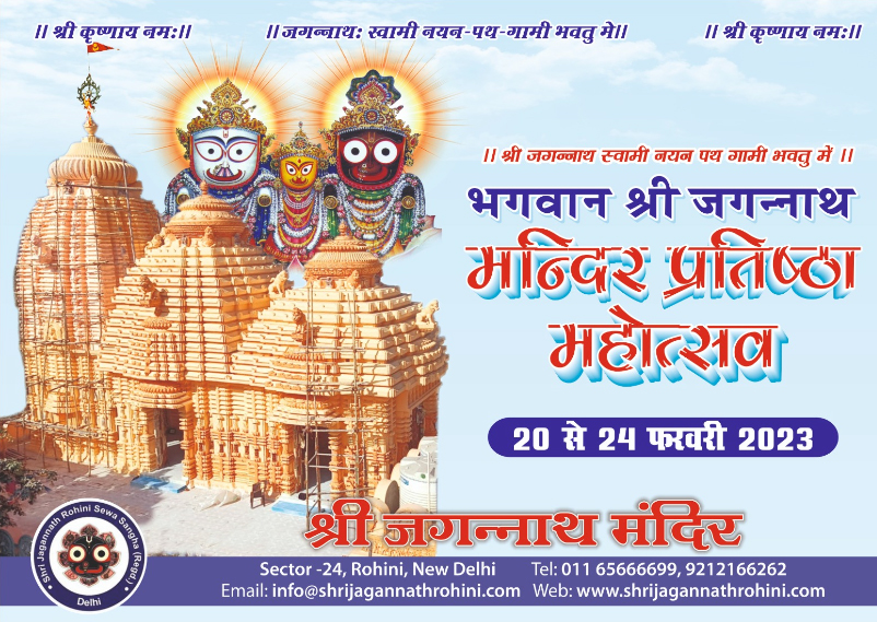 जगन्नाथ मंदिर, रोहिणी () - CS/OCF-7, Sector-24 Rohini Delhi New Delhi